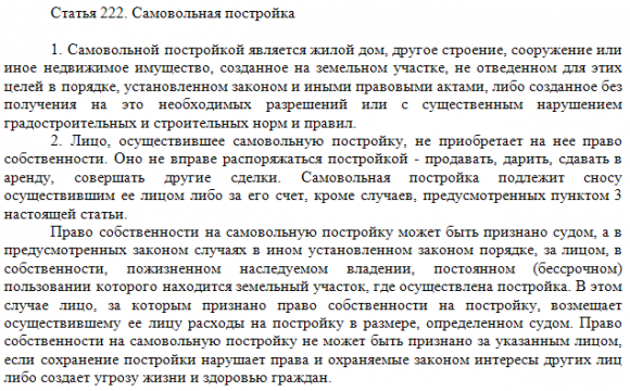 Выдержка из закона &laquo;Об архитектурной деятельности в РФ&raquo;