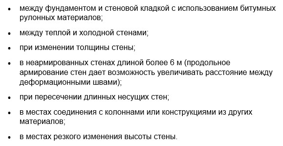 Когда необходимо устройство деформационных швов в стене из газобетона