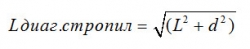 Формула для расчета длины диагональных стропил