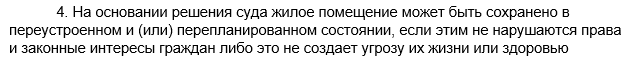 На основании решения суда перепланированный балкон (застекленный) может быть сохранен, если не нарушаются права и законные интересы граждан