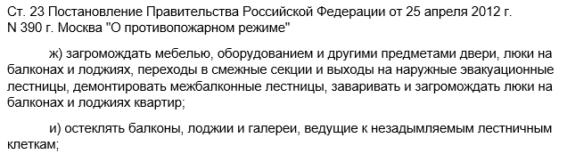 Выдержка из постановления о противопожарном режиме