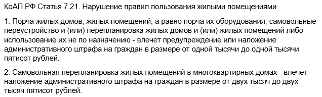 Административная ответственность за незаконное остекление